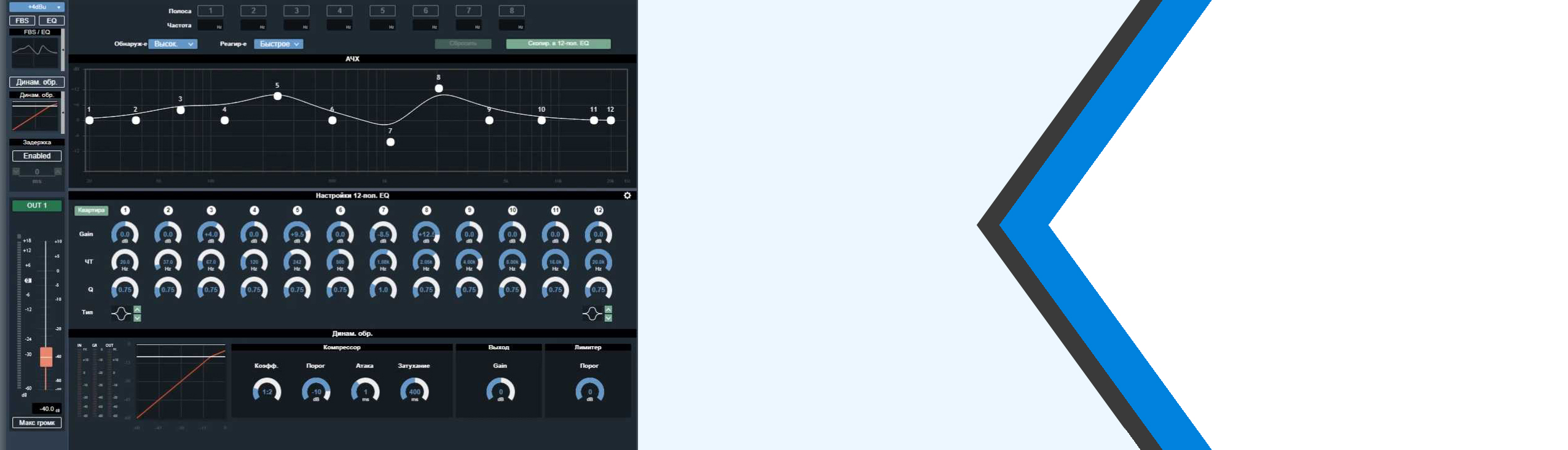 умный микшер SmartMixer